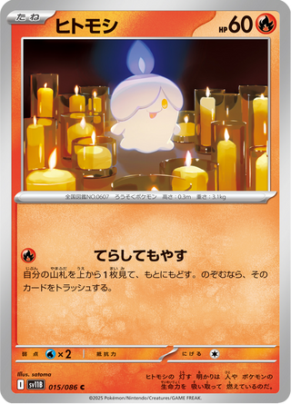 {015/086}Litwick | Japanese Pokemon Single Card - PokeNinJapan