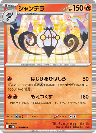 {017/086}Chandelure | Japanese Pokemon Single Card - PokeNinJapan