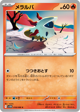 {018/086}Larvesta | Japanese Pokemon Single Card - PokeNinJapan