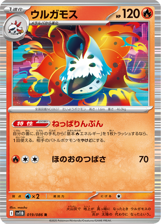 {019/086}Volcarona | Japanese Pokemon Single Card - PokeNinJapan