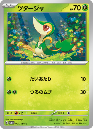 {001/086}Snivy | Japanese Pokemon Single Card - PokeNinJapan