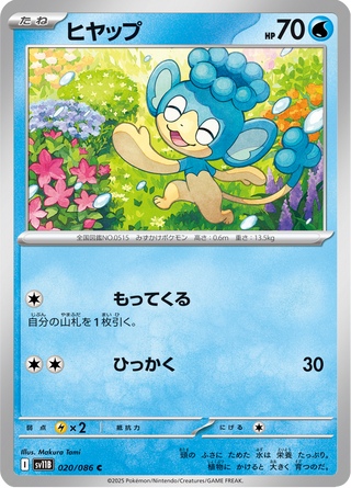 {020/086}Panpour | Japanese Pokemon Single Card - PokeNinJapan