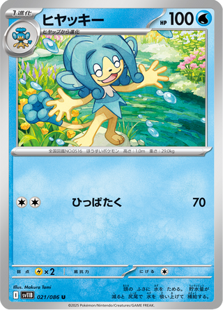 {021/086}Simipour | Japanese Pokemon Single Card - PokeNinJapan