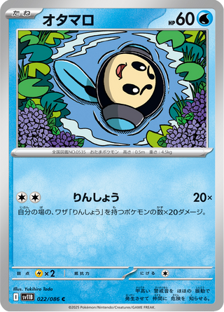 {022/086}Tympole | Japanese Pokemon Single Card - PokeNinJapan