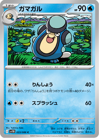 {023/086}Palpitoad | Japanese Pokemon Single Card - PokeNinJapan
