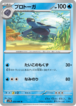 {025/086}Tirtouga | Japanese Pokemon Single Card - PokeNinJapan