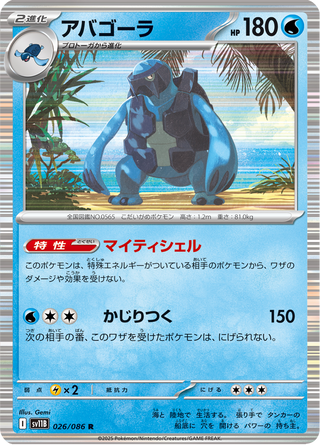 {026/086}Carracosta | Japanese Pokemon Single Card - PokeNinJapan