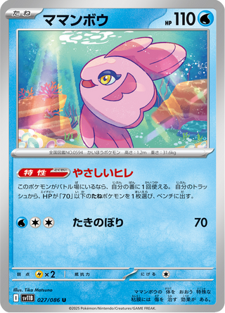 {027/086}Alomomola | Japanese Pokemon Single Card - PokeNinJapan