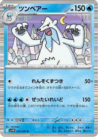 {029/086}Beartic | Japanese Pokemon Single Card - PokeNinJapan