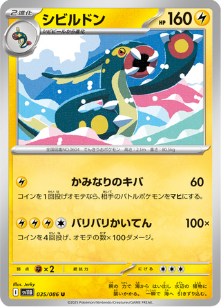 {035/086}Eelektross | Japanese Pokemon Single Card - PokeNinJapan