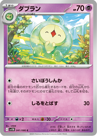 {041/086}Duosion | Japanese Pokemon Single Card - PokeNinJapan