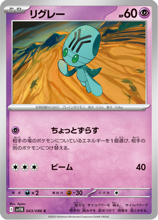 {043/086}Elgyem | Japanese Pokemon Single Card - PokeNinJapan