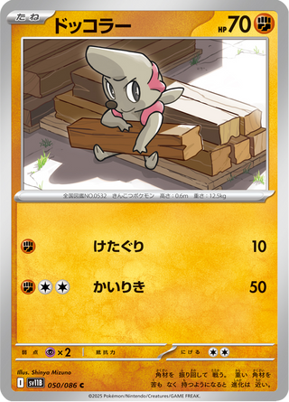 {050/086}Timburr | Japanese Pokemon Single Card - PokeNinJapan