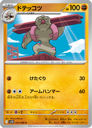 {051/086}Gurdurr | Japanese Pokemon Single Card - PokeNinJapan