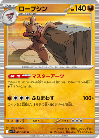 {052/086}Conkeldurr | Japanese Pokemon Single Card - PokeNinJapan