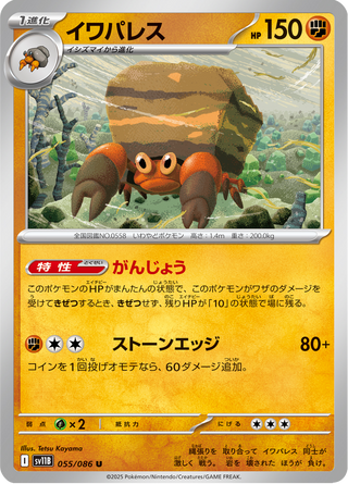 {055/086}Crustle | Japanese Pokemon Single Card - PokeNinJapan