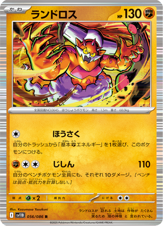 {056/086}Landorus | Japanese Pokemon Single Card - PokeNinJapan