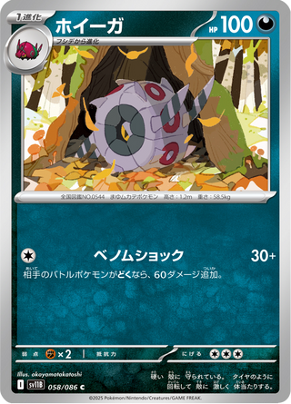 {058/086}Whirlipede | Japanese Pokemon Single Card - PokeNinJapan
