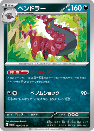 {059/086}Scolipede | Japanese Pokemon Single Card - PokeNinJapan