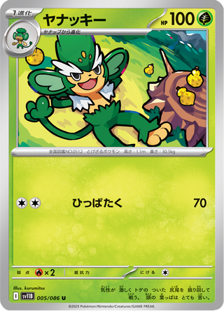 {005/086}Simisage | Japanese Pokemon Single Card - PokeNinJapan