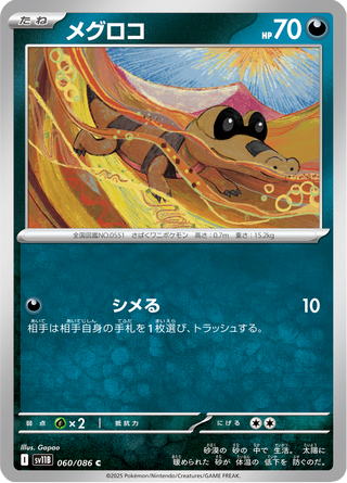 {060/086}Sandile | Japanese Pokemon Single Card - PokeNinJapan
