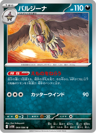{064/086}Mandibuzz | Japanese Pokemon Single Card - PokeNinJapan