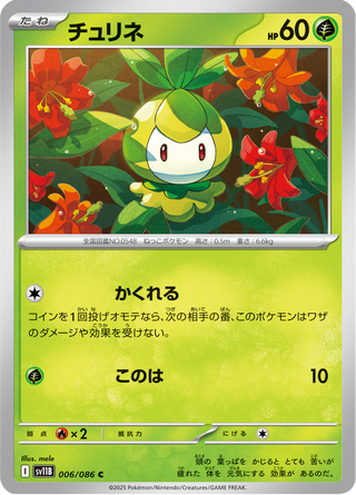 {006/086}Petilil | Japanese Pokemon Single Card - PokeNinJapan