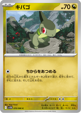 {070/086}Axew | Japanese Pokemon Single Card - PokeNinJapan