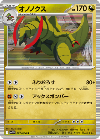 {072/086}Haxorus | Japanese Pokemon Single Card - PokeNinJapan