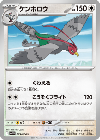 {075/086}Unfezant | Japanese Pokemon Single Card - PokeNinJapan
