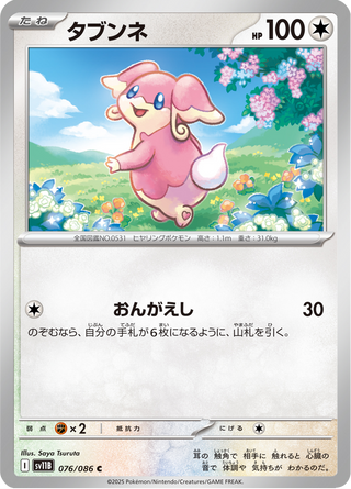 {076/086}Audino | Japanese Pokemon Single Card - PokeNinJapan