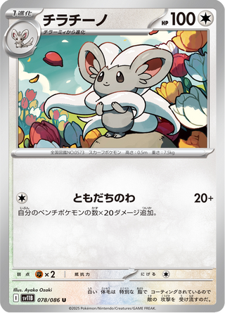 {078/086}Cinccino | Japanese Pokemon Single Card - PokeNinJapan