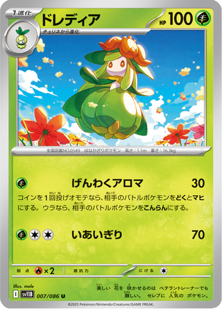 {007/086}Lilligant | Japanese Pokemon Single Card - PokeNinJapan