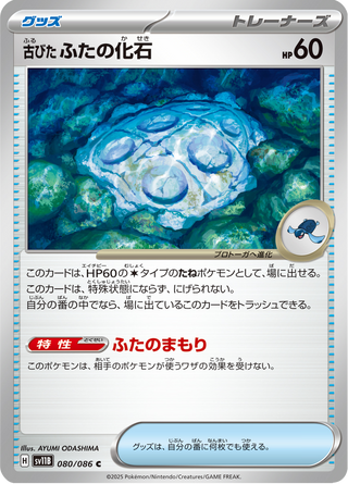 {080/086}Antique Cover Fossil | Japanese Pokemon Single Card - PokeNinJapan