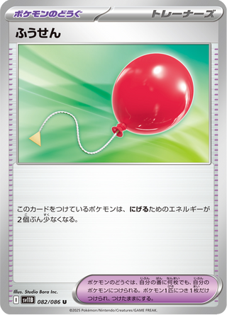 {082/086}Air Balloon | Japanese Pokemon Single Card - PokeNinJapan