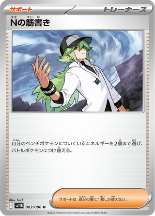 {083/086}N's Plan | Japanese Pokemon Single Card - PokeNinJapan