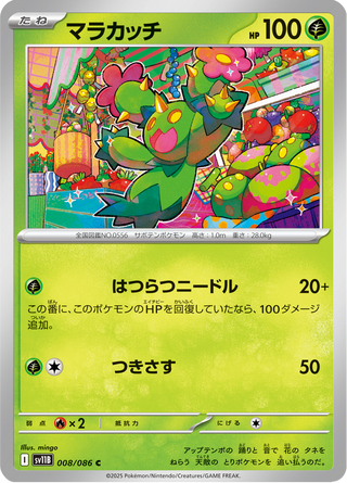 {008/086}Maractus | Japanese Pokemon Single Card - PokeNinJapan