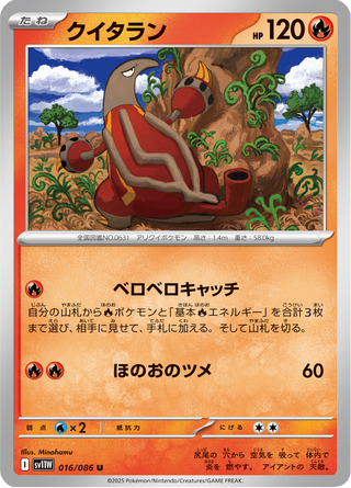 {016/086}Heatmor | Japanese Pokemon Single Card - PokeNinJapan