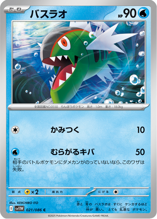 {021/086}Basculin | Japanese Pokemon Single Card - PokeNinJapan