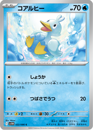 {022/086}Ducklett | Japanese Pokemon Single Card - PokeNinJapan