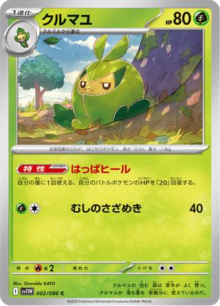 {002/086}Swadloon | Japanese Pokemon Single Card - PokeNinJapan