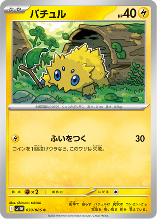 {030/086}Joltik | Japanese Pokemon Single Card - PokeNinJapan