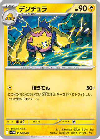 {031/086}Galvantula | Japanese Pokemon Single Card - PokeNinJapan