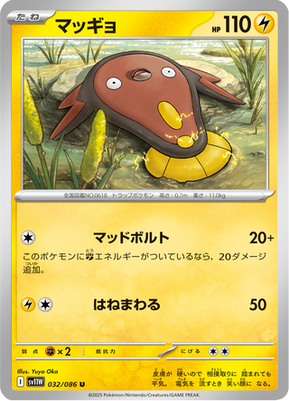 {032/086}Stunfisk | Japanese Pokemon Single Card - PokeNinJapan