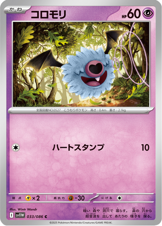 {033/086}Woobat | Japanese Pokemon Single Card - PokeNinJapan