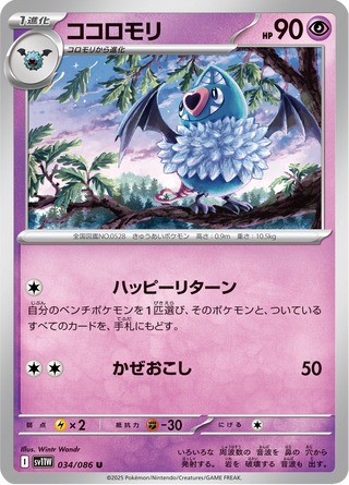 {034/086}Swoobat | Japanese Pokemon Single Card - PokeNinJapan