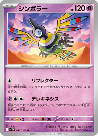 {035/086}Sigilyph | Japanese Pokemon Single Card - PokeNinJapan