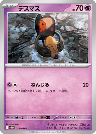 {036/086}Yamask | Japanese Pokemon Single Card - PokeNinJapan