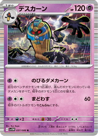 {037/086}Cofagrigus | Japanese Pokemon Single Card - PokeNinJapan