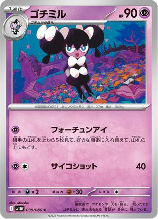 {039/086}Gothorita | Japanese Pokemon Single Card - PokeNinJapan